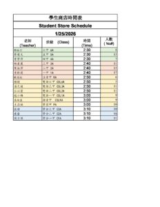 Student Store Schedule (PDF)
